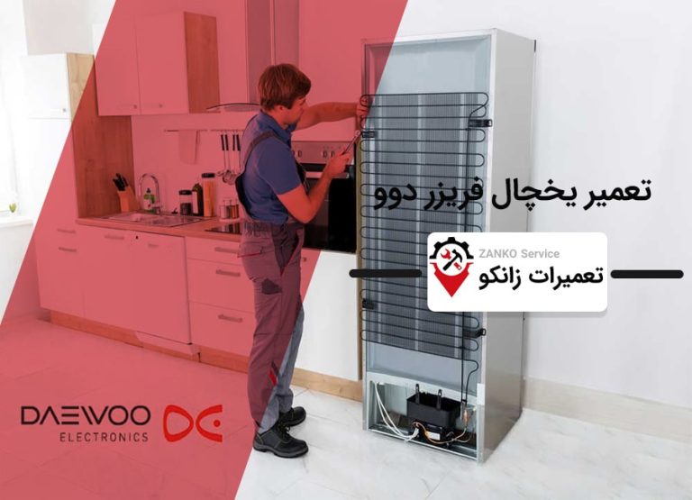 daewoo-refrigerator-repair-min-768x555.jpg